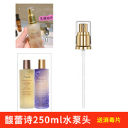 適用馥蕾詩(shī)fresh紅茶水20ml小樣泵頭酵母精華水按壓頭噴頭擠壓器 250ml馥蕾詩(shī)紅茶水泵頭 1支 送消