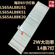 全新適用海爾LS65AL88U/K51電視燈條CRH-B65MINI3535071466Q-REV1 無(wú)邊框膠一卷【不是燈條】