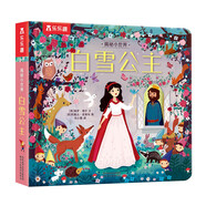 新版 揭秘小世界童話篇-白雪公主(0-2歲幼兒啟蒙早教科普繪本)翻翻+洞洞設(shè)計 樂樂趣出品