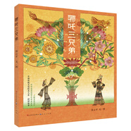 哪吒三兄弟（張?jiān)崎_(kāi)作品，樂(lè)讀封神故事，秒懂人生智慧， 比肩西方魔幻經(jīng)典的中國(guó)神話，給童年想象的力量)