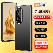浪龍 OPPO Reno10手機(jī)殼 reno10Pro+保護(hù)套 金屬磨砂全包防摔軟邊硬殼磨砂散熱男女 OPPO Reno10 Pro+ 砂黑色 新升級(jí)自帶鏡頭膜金屬磨砂硬殼配全屏貼膜