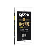 星火英語 八年級聽力理解2022專項(xiàng) 含配套同步字幕四檔變速巔峰訓(xùn)練初二8年級上下冊全國通用