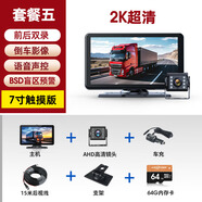 優(yōu)路特 U-ROUTE貨車行車記錄儀高清夜視雙鏡頭大專用新款一體機12V24V倒車影像 7寸雙錄【超清+聲控/觸屏版+盲區(qū)預警】64G