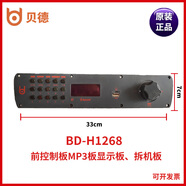 貝德音響戶外拉桿音響廣場舞音箱BD-H1268主板控制板電瓶6FM4.512v4.5 前控制板顯示板MP3板拆機板 1268