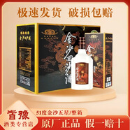 金沙2020年金沙回沙酒五星 51度醬香型白酒老酒黃湯婚宴專享 51度 500mL 6瓶 2020年份