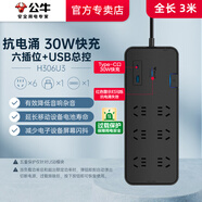 公牛（BULL）防雷插座排插插線(xiàn)板抗電涌高端家用辦公電器接線(xiàn)板USB快充多功能擴展插頭智能超功率過(guò)載保護開(kāi)關(guān) 【防雷抗電涌】30W快充總控3米-過(guò)載保護