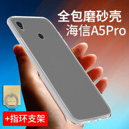 拓蒙 海信A5/A5C手機(jī)殼HLTE202N保護(hù)套Hisense閱讀手機(jī)A5Pro經(jīng)典版防摔硅膠殼3 海信A5PRO全包透明殼+指環(huán)支架