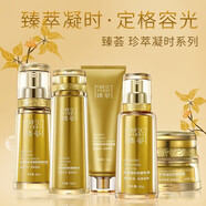 瑪麗艷旗艦正品直營店完.美官網(wǎng)正品臻薈系列套裝珍萃凝時水乳洗面奶 潔面膏+潤膚水+乳液+面霜+精華露