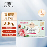 紅貝緹（foretty）花瓣保濕留香沐浴皂洗澡洗手潔面手工香皂 紅貝緹玫瑰花瓣皂 200g 1塊