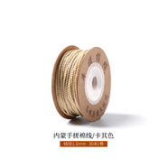 鹿野山 文玩手搓棉線彩色棉繩金剛星月菩提串珠工具DIY五彩繩子花色流蘇 【卡其色】手搓棉線 1.5mm 18米左右