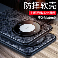 淘科 適用華為Mate60手機(jī)殼男款 Mate60手機(jī)保護(hù)殼防摔軟殼散熱后殼MT60手機(jī)套磨砂防滑外殼硅膠保護(hù)套 華為Mate60（BRA-AL00）黑色皮紋軟殼