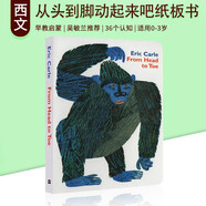 從頭到腳 From Head to Toe紙板書英文原版啟蒙繪本 Eric Carle 送音頻
