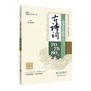 木頭馬小學(xué)生必背古詩詞70+75+80首含音頻朗讀（增補(bǔ)篇目7首 第3次修訂）京東自營