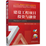 建設(shè)工程項(xiàng)目投資與融資