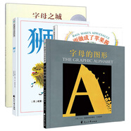 凱迪克·想象的力量:雨做成了蘋果醬+字母的圖形+獅子+字母之城(套裝全4冊(cè)) 3-6歲 童立方出品