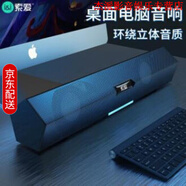 索愛(ài)（soaiy）電腦迷你小音箱音響 筆記本電腦桌面有線(xiàn)低音炮 普通版(無(wú)燈光 無(wú)藍牙)