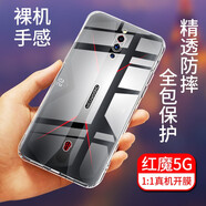 拓蒙適用努比亞紅魔游戲手機7/8PRO+透明手機殼Mars保護套3S/5S/6S全包硅膠軟殼6R防摔2/3代后蓋套外殼 紅魔5G/NX659J 透明手機殼-只有殼