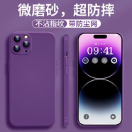 英悅 適用蘋果14手機(jī)殼iPhone14Pro Max新款Plus磨砂防摔超薄硅膠簡約鏡頭全包保護(hù)套 14ProMax【蘋果紫】超薄磨砂·不沾指紋·配膜