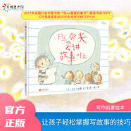 拉爾夫會講故事啦