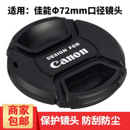 qeento 72鏡頭蓋 適用于佳能90D 80D 77D 7D2 7D 70D 60D850D相機 72mm 鏡頭前蓋 相機蓋 保護蓋