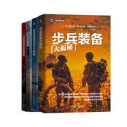 軍事探秘系列 日本軍事科普書 步兵裝備 二戰(zhàn)德國武器 世界潛艇 次時代武器 共4冊