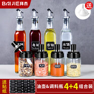 拜杰調(diào)料瓶油壺8件套玻璃油壺一體勺調(diào)料盒調(diào)料罐調(diào)味盒