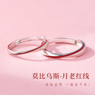 鐘久久莫比烏斯環(huán)情侶對戒999純銀一對戒指七夕情人禮物送男女友 月老紅線【999足銀】情侶戒指 精美禮盒+鑒定證書+紀念日賀卡