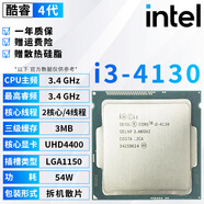 英特爾（Intel）【拆機散片】酷睿4代i3 i5 i7 全系列CPU處理器1231v3 4770 4790K i3 4130【拆機散片+贈硅脂】