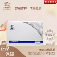 青蚨正品QINGFU保養(yǎng)液5號液修護精華液美容院護膚品同款 肌底修護凍干粉20ml套組