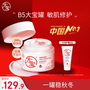 大寶B5安敏舒緩特護(hù)霜245g大寶罐保濕修護(hù)大白罐身體乳液面霜護(hù)膚品