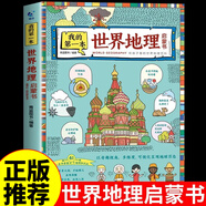 【全套2冊(cè)】我的第一本大學(xué)啟蒙書 課外閱讀書籍兒童啟蒙書早教漫畫故事指導(dǎo)繪本 中國大學(xué)介紹書世界著名簡介正版書籍漫畫書名牌G 我的第一本世界地理啟蒙書