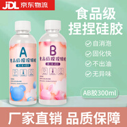 靛律捏捏樂ab膠水硅膠自制做專用的手工diy材料包食品級透明和軟膠泥 A+B捏捏膠共300ml（贈小工具）
