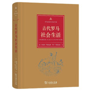 古代社會生活史手冊：古代羅馬社會生活