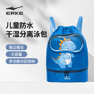 鴻星爾克（ERKE）兒童游泳包干濕分離防潑水男女童寶寶運(yùn)動便攜雙肩包容量收納袋