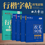 田英章行楷字帖9本套 行楷一本通初學(xué)者控筆訓(xùn)練字帖學(xué)生成人行楷鋼筆字帖套裝