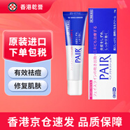 【香港藥品】日本pair獅王LION祛痘膏 去痘印膏神器痘坑修復(fù)粉刺暗瘡 獅王祛痘膏14g