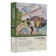 世界名著名家名譯 十五少年漂流記（精裝）