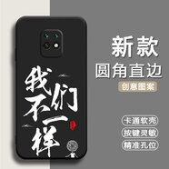 倍思力適用小米紅米Redmi 10x 5G手機殼M2004J7AC全包邊情侶動(dòng)漫磨砂潮防摔保護套新年款中國風(fēng)軟殼 經(jīng)典黑-我們不一樣（TFZH01） 紅米10X 5G版本