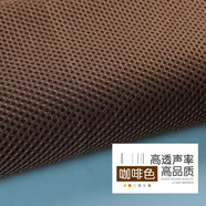 音箱網(wǎng)布透聲布防塵布音響布音箱網(wǎng)罩布影院工程布喇叭布音箱面布 咖啡色（1米長*1.6米寬）