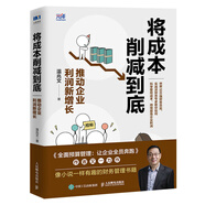 將成本削減到底 推動(dòng)企業(yè)利潤(rùn)新增長(zhǎng)