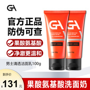 GA果酸氨基酸洗面奶男士專用深層清潔清爽控油 兩支裝