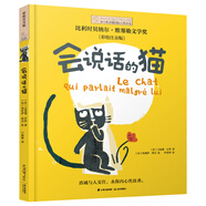 小小長青藤國際大獎小說 會說話的貓 彩繪注音橋梁書課外閱讀幼小銜接（比利時貝納爾·維塞勒文學獎）動物、友誼、真誠待人等主題