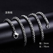 彩萊婭方形鈦鋼項(xiàng)鏈男士潮流個(gè)性簡(jiǎn)約霸氣中長(zhǎng)款鈦鋼項(xiàng)鏈飾品吊墜戒指配鏈3MM粗鏈diy配件 龍骨鏈長(zhǎng)70cm寬3mm