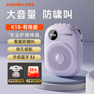 艾碩美（AISOMEX） K18小蜜蜂擴音器教師專用上課教學(xué)無線麥克風(fēng)戶外導(dǎo)游導(dǎo)購藍牙音箱音響小喇叭 紫色【有線版】+頭戴耳麥+肩帶