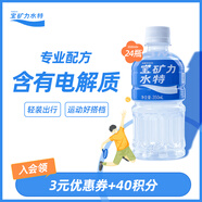 寶礦力水特電解質(zhì)水運(yùn)動(dòng)健身功能飲料補(bǔ)充能量整箱350ml*24瓶便攜