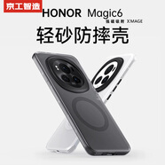 京工智造【超舒適手感】適用榮耀magic6pro手機殼magic6保護(hù)套磨砂磁吸全包防摔軟邊高檔外殼簡約男新款女 【透黑】輕砂手感-強抗指紋 榮耀Magic6（贈水凝膜+鏡頭膜）