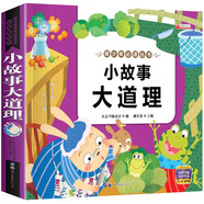小故事大道理-親親寶貝叢書 有聲伴讀注音經(jīng)典美繪版