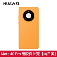 華為Mate40Pro液態(tài)硅膠手機殼Pro+原裝 保護套原廠5G個性創(chuàng)意潮牌純色防摔新品新款男女情侶 Mate40 Pro玻璃背蓋版--硅膠殼（向日黃）