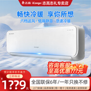志高志高（CHIGO）新品雅沁1.5P變頻雙溫臥室空調(diào)新能效節(jié)能省電低噪靜音變頻空調(diào)冷暖空調(diào) 1.5匹 一級能效 變頻冷暖
