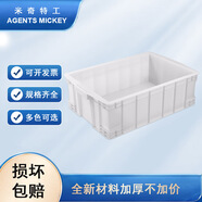 米奇特工 塑料周轉箱 倉儲物流箱工具零件整理盒物料收納盒 575-190箱外尺寸640*430*200mm白色